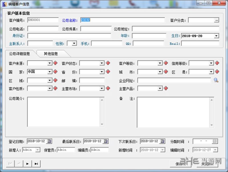 客户管理软件