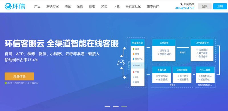 云客服系统